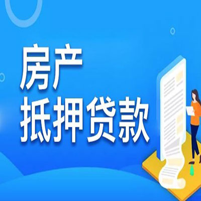 渭滨​房产抵押贷款
