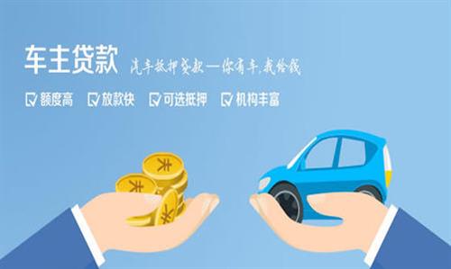 渭滨全款车不押车贷款利息和政策分享！